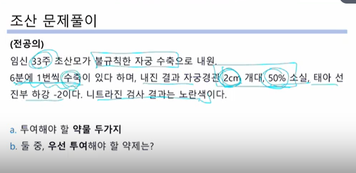 조기진통+PPROM 치료