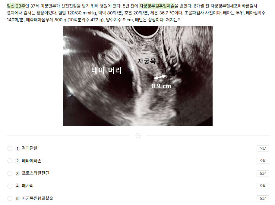 과거 임종평 문제와 비교했을 때 자궁목원형결찰술이 답이 되지 않는 이유?